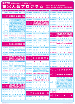 花火大会プログラム