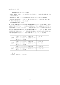 -1- 政令 第三百五十三号 警察法施行令の一部を改正する政令 内閣は