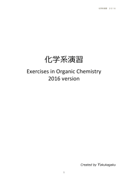 第1回 化学結合、混成軌道、反応の種類