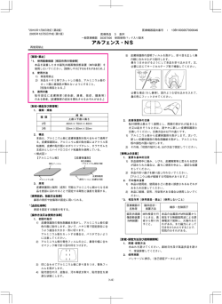 添付文書 - アルケア
