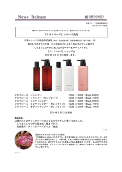 アロマローズ - 日本メナード化粧品株式会社