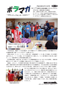 民謡サークル 佐久間会 - 神栖市社会福祉協議会ウェブサイト