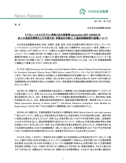 PDF/225KB - 大日本住友製薬株式会社