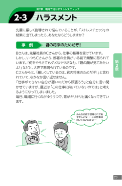 2-3 ハラスメント