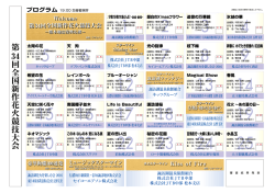 第34回大会プログラムダウロードはこちらから（pdf