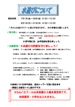 水遊びについて (ファイル名： サイズ：208.77KB)