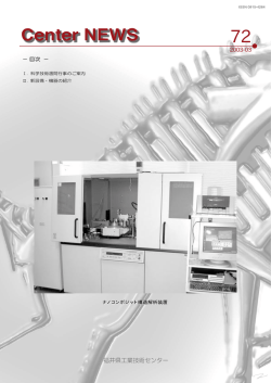 72/`o&Scaron;&Iacute; (Page 1) - 福井県立公設試験研究機関ご案内