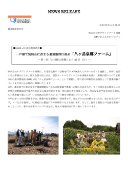 八ヶ岳泉郷ファーム - セラヴィリゾート泉郷