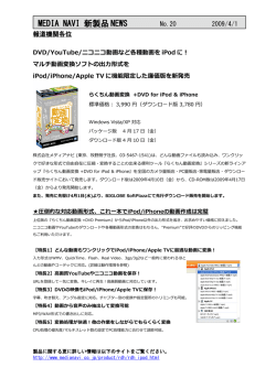 らくちん動画変換 +DVD for iPod ＆ iPhone