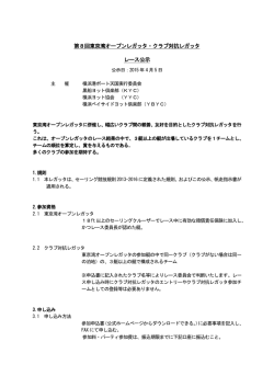 レース公示 - 横浜ベイサイドヨットクラブ YBYC