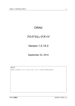 ORiN2 プログラミングガイド Version 1.0.14.0