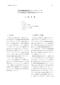 高付加価値商品のマーケティング Y. MARKET