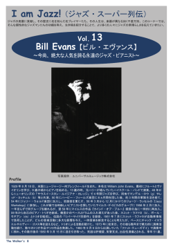 Bill Evans 【ビル・エヴァンス】