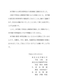 本学園の小山昭夫理事長が大阪地検に逮捕されました。 大阪の学校