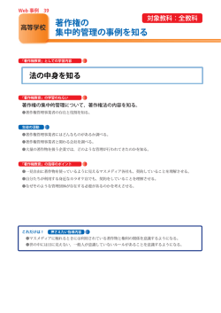 著作権の 集中的管理の事例を知る