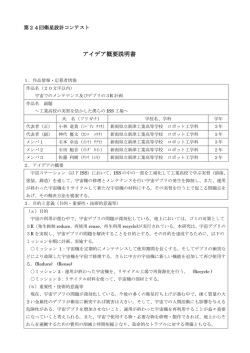 解析書 - 衛星設計コンテスト