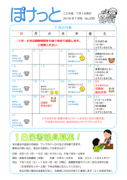 2016年7月 - 津島市立図書館