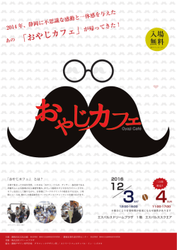あの 「おやじカフェ」