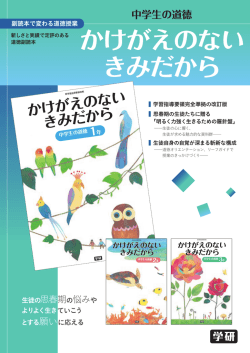 生徒の思春期の悩みや よりよく生き ていこう とする願いに応える