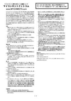 MK142Dマニュアル（PDF - マイコンキットと電子工作キットの通販ショップ