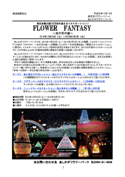 お問い合わせ先 あしかがフラワーパーク 0284-91