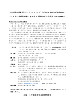 概要・申込書 - 小寺記念精神分析研究財団