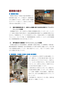 2015年9月14日薬剤部のページを公開しました。