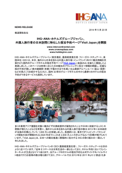 外国人旅行者の日本訪問に特化した宿泊予約ページ