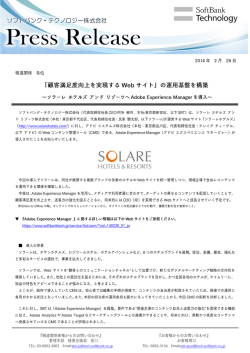 本リリースのPDFはこちら - ソフトバンク・テクノロジー株式会社