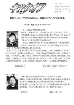 関前サッカークラブのみなさん、進級おめでとうございます。