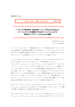 株式会社ハドソン「Resonance Age」 オープン&beta;テストの