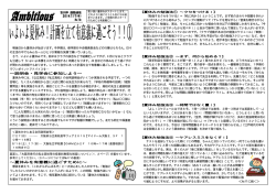 ～説明会・見学会に参加しよう～ ～夏休みを有意義に過ごすために～