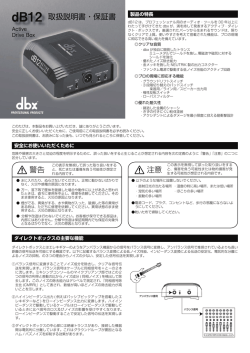 警告 注意 取扱説明書・保証書 - ヒビノプロオーディオセールス Div.
