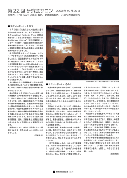 第 22 回 研究会サロン