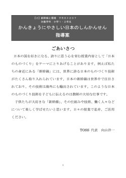 ごあいさつ かんきょうにやさしい日本のしんかんせん 指導案