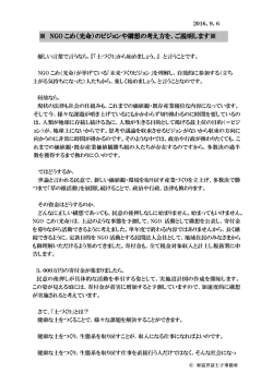 （光命）のビジョンや構想の考え方を、ご説明します