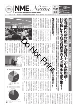 NME News（栄養経営士ニュース） 秋号（2015.11.13）