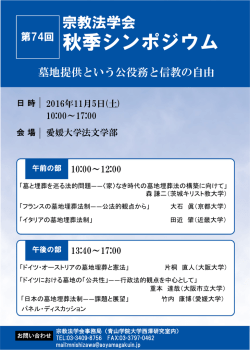 秋季シンポジウム