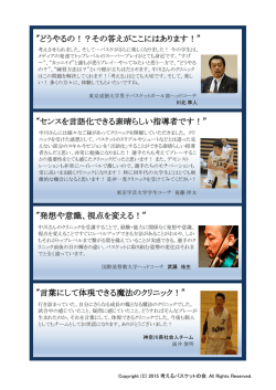 "センスを言語化できる素晴らしい指導者です！&rdquo; "言葉にして体現できる