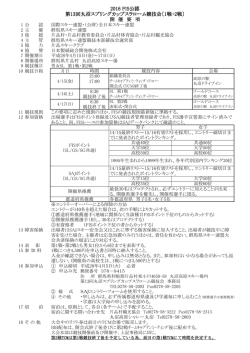 2016 FIS公認 第13回丸沼スプリングカップスラローム競技会〔1戦・2戦