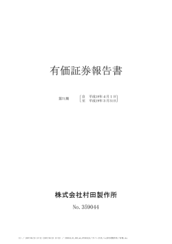 有価証券報告書 - Murata
