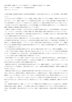 真実の瞬間 SAS(スカンジナビア航空)のサービス戦略はなぜ成功したか