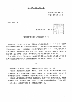 平成18・03・31商第2号
