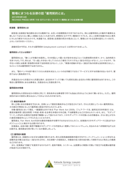 この記事を印刷する - Katsuda Synergy Lawyers: About Us