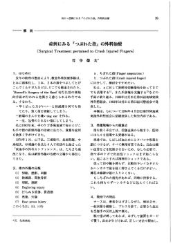 症例にみる 「っぷれた指ュ の外末寺治療