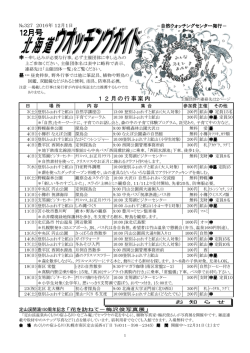 12月号 - 自然ウオッチングセンター