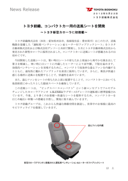 印刷 (PDF:159KB) - Toyota Boshoku