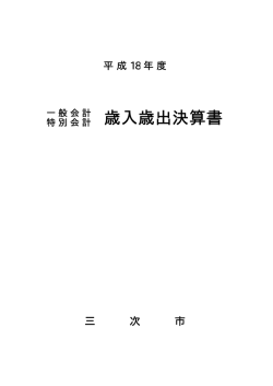 歳入歳出決算書