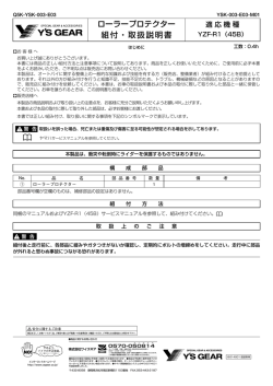 Q5K-YSK-003-E03 YZF-R1(45B) ローラープロテクター