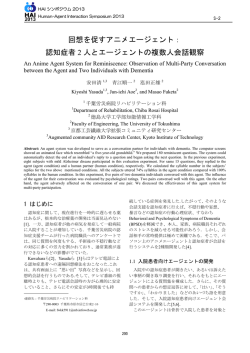 PDFファイル - Human-Agent Interaction